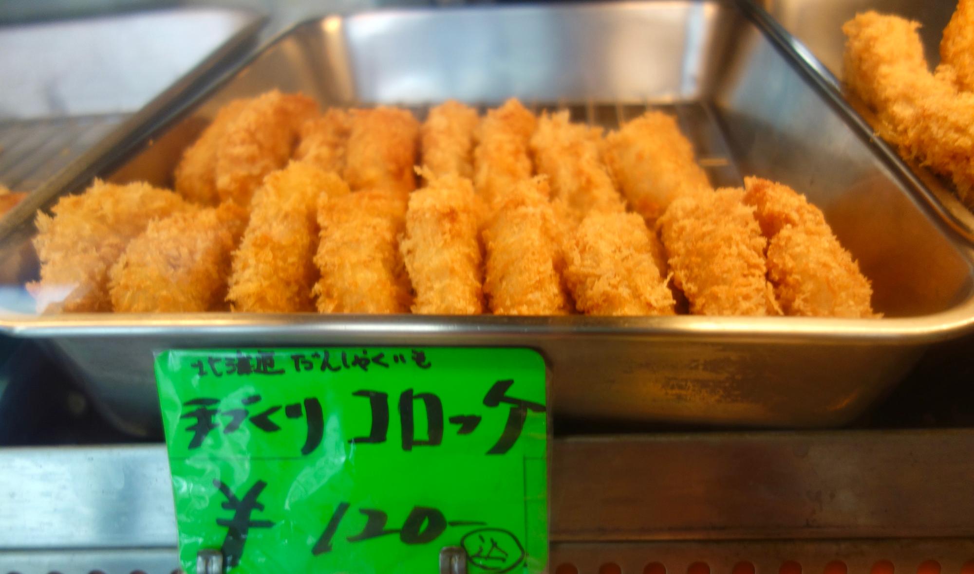 北海道男爵いもを使った「手づくりコロッケ」（税込120円）