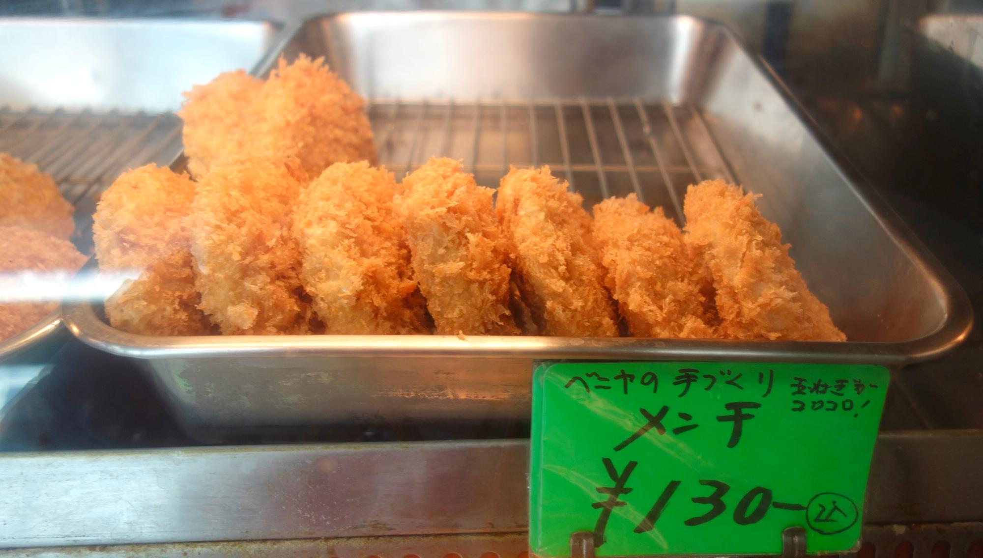 ベニヤの手づくり「メンチ」（税込130円）