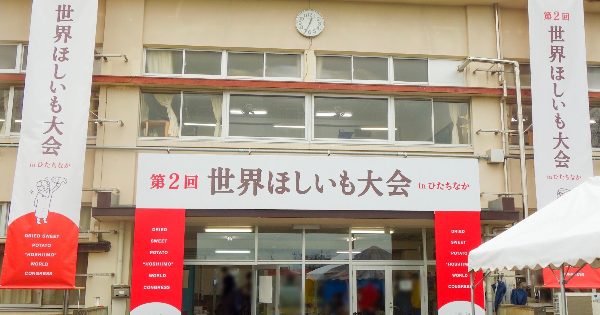 会場：阿字ヶ浦ふれあい交流館（旧 阿字ヶ浦中学校）