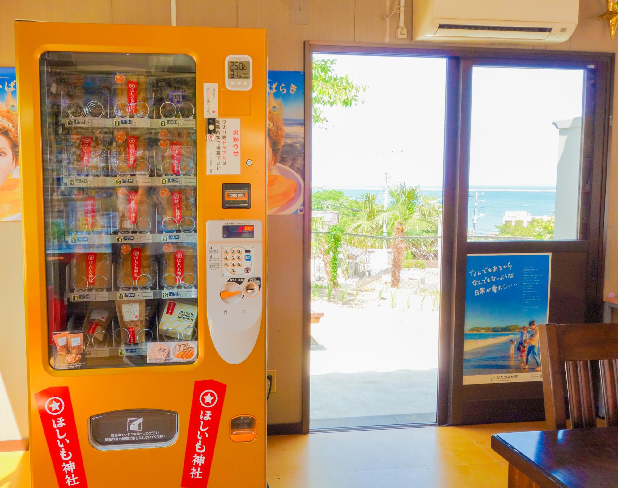 ほしいも神社のほしいも自販機（10時から16時まで販売）