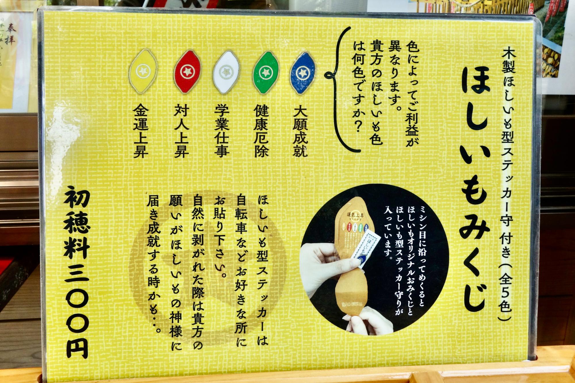 ほしいもみくじ