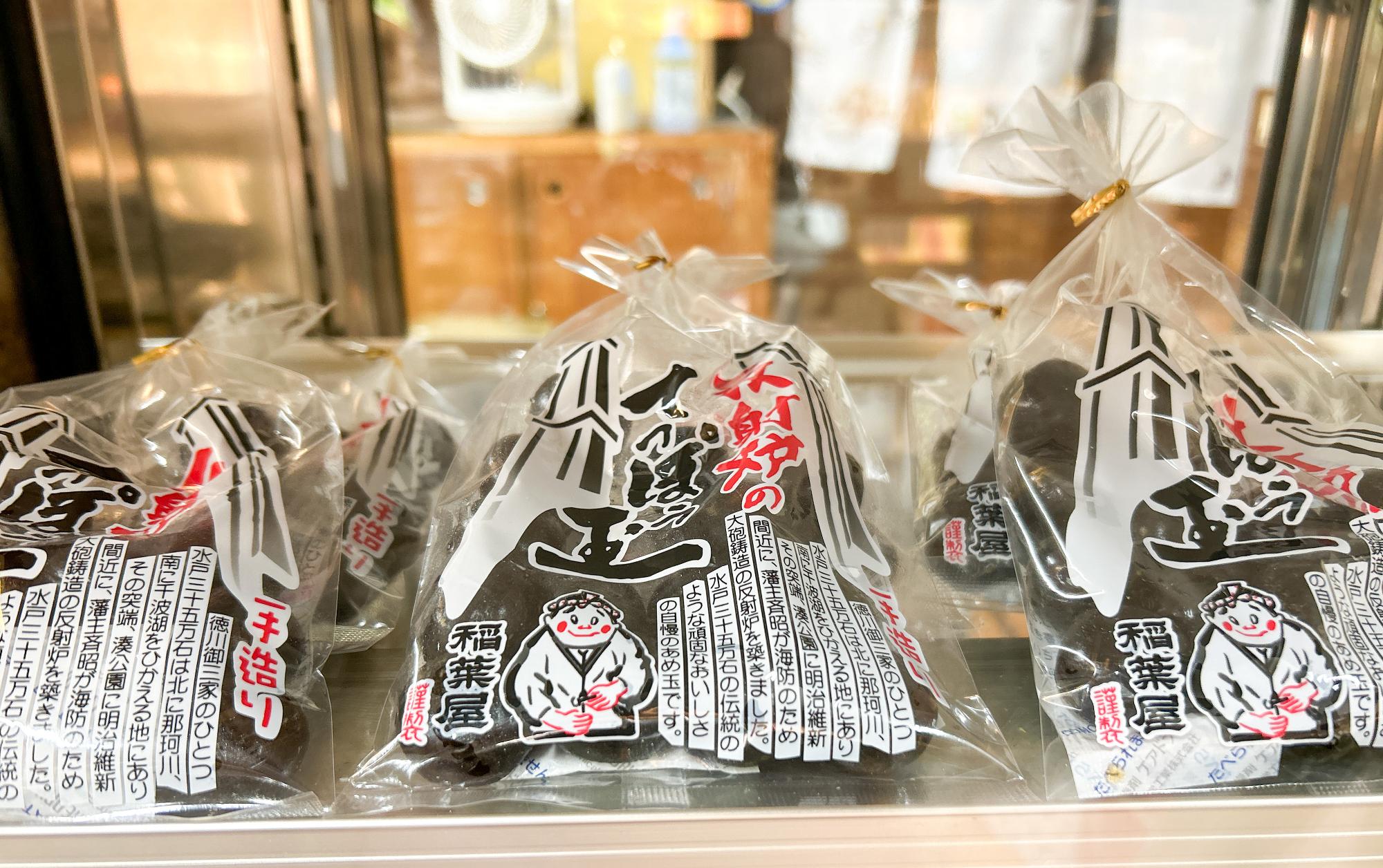 反射炉のてっぽう玉（1袋324円）