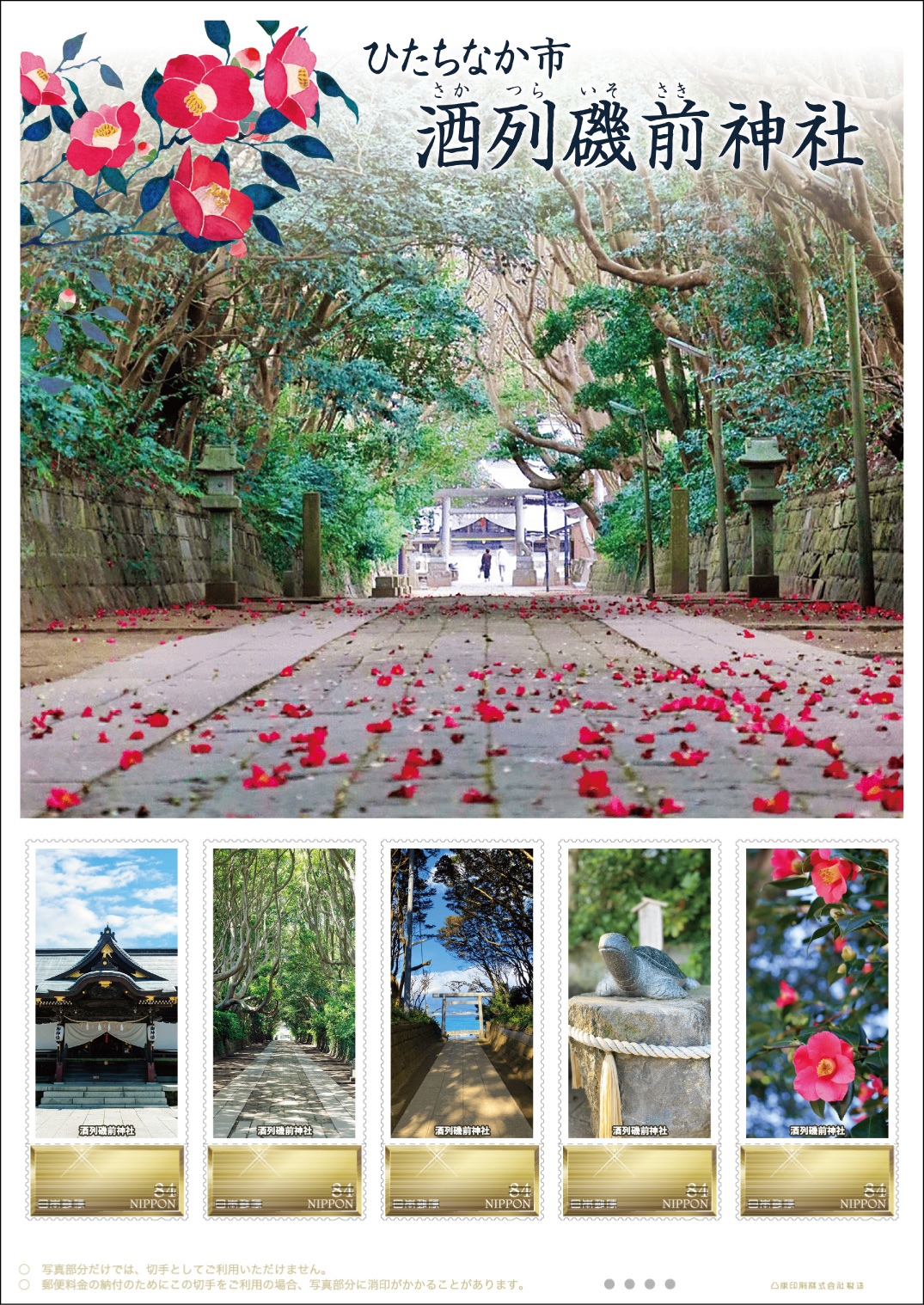 フレーム切手1シート 920円（84円切手×5枚）