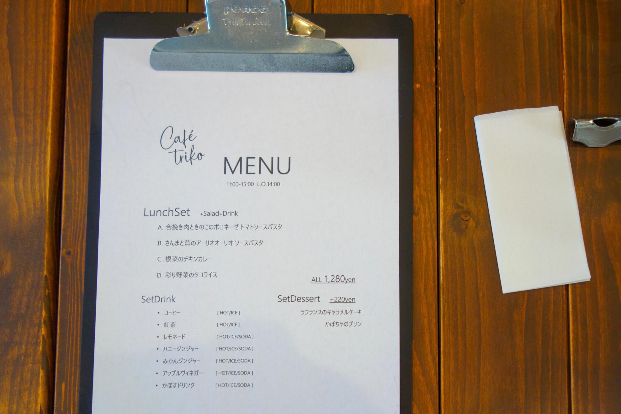 ランチのメニュー