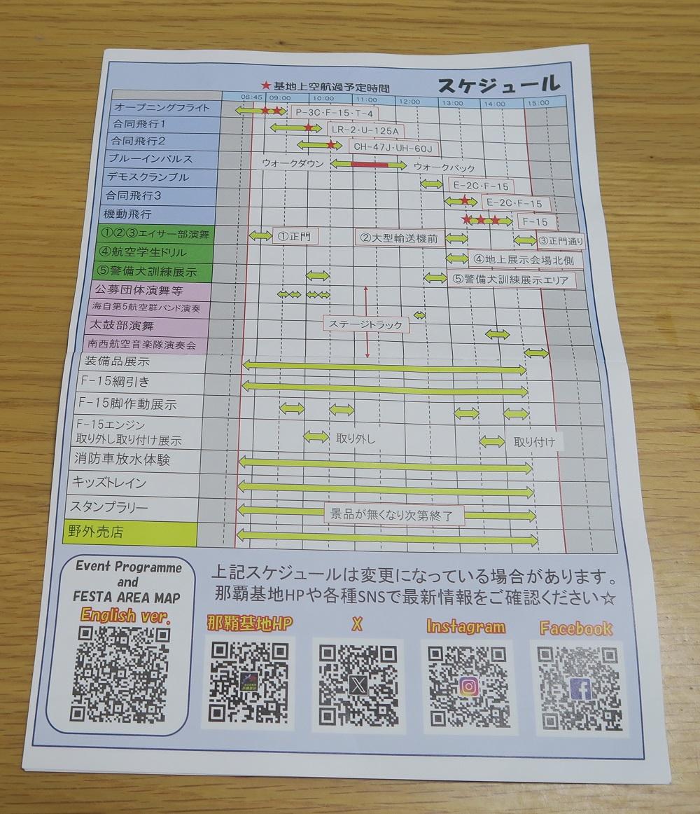 「美ら島エアーフェスタ2023」のイベントスケジュール
