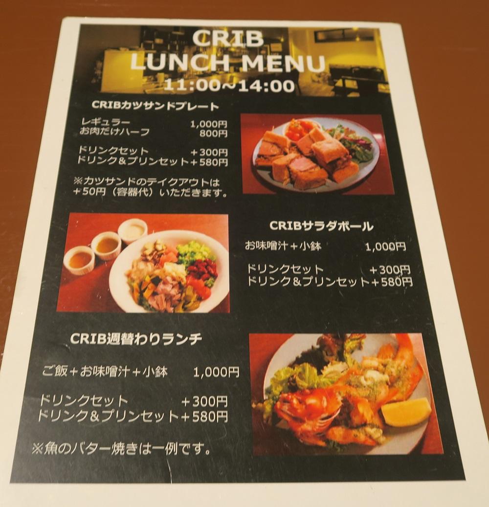 「Dish&Wine CRIB 」のランチメニュー