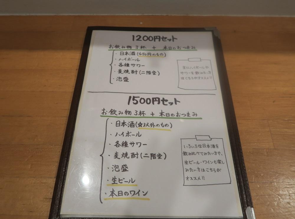 「日本酒Barあうん屋」のメニュー