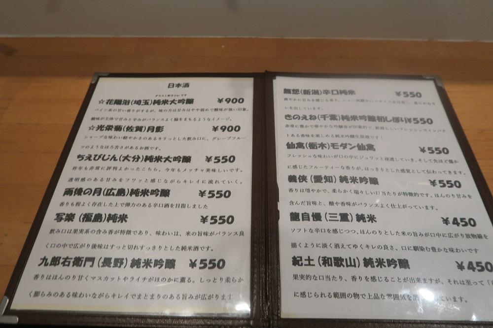 「日本酒Barあうん屋」の日本酒メニュー