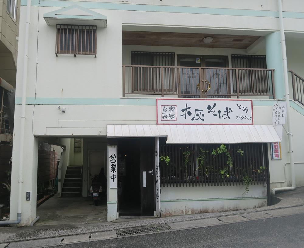 「木灰そば とらや」の外観