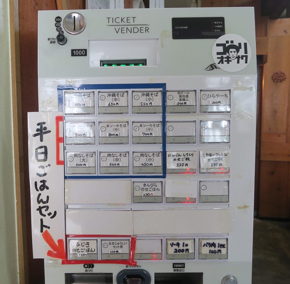 「木灰そば とらや」の券売機