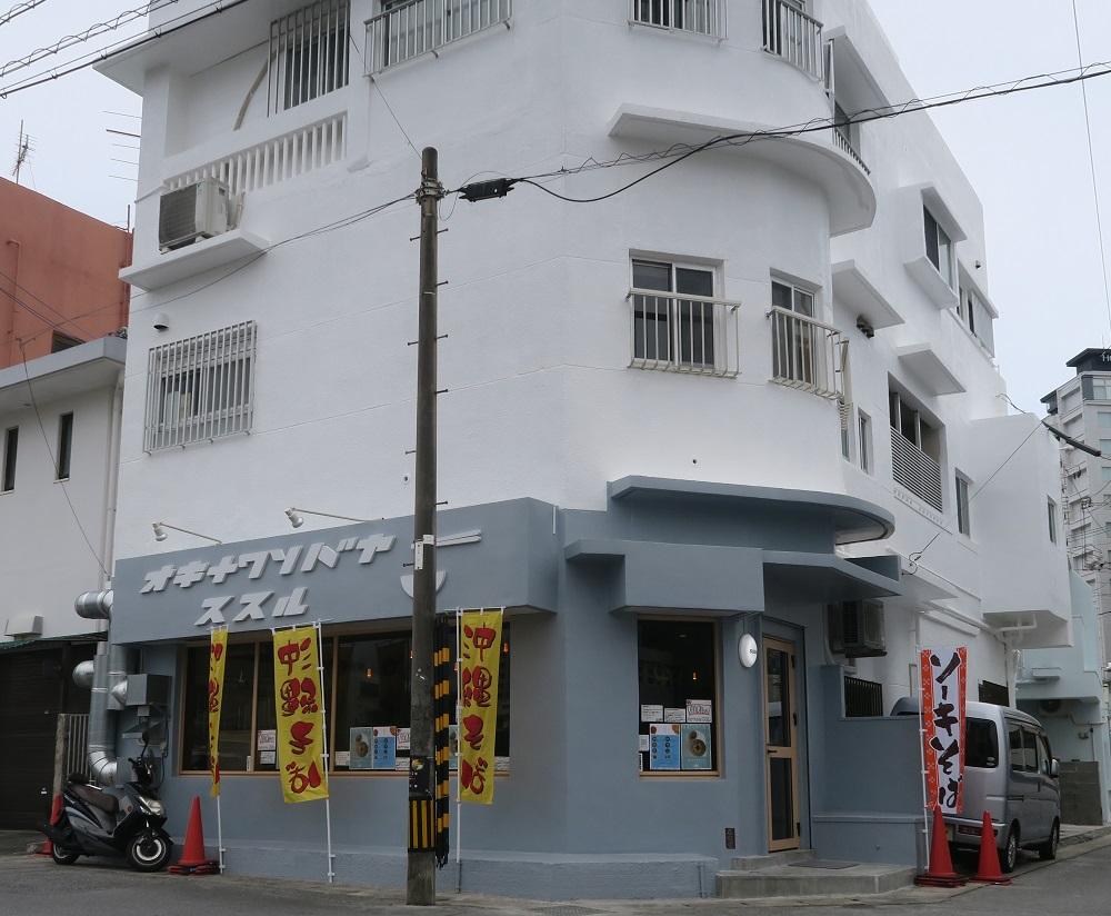 「オキナワソバヤススル」の外観