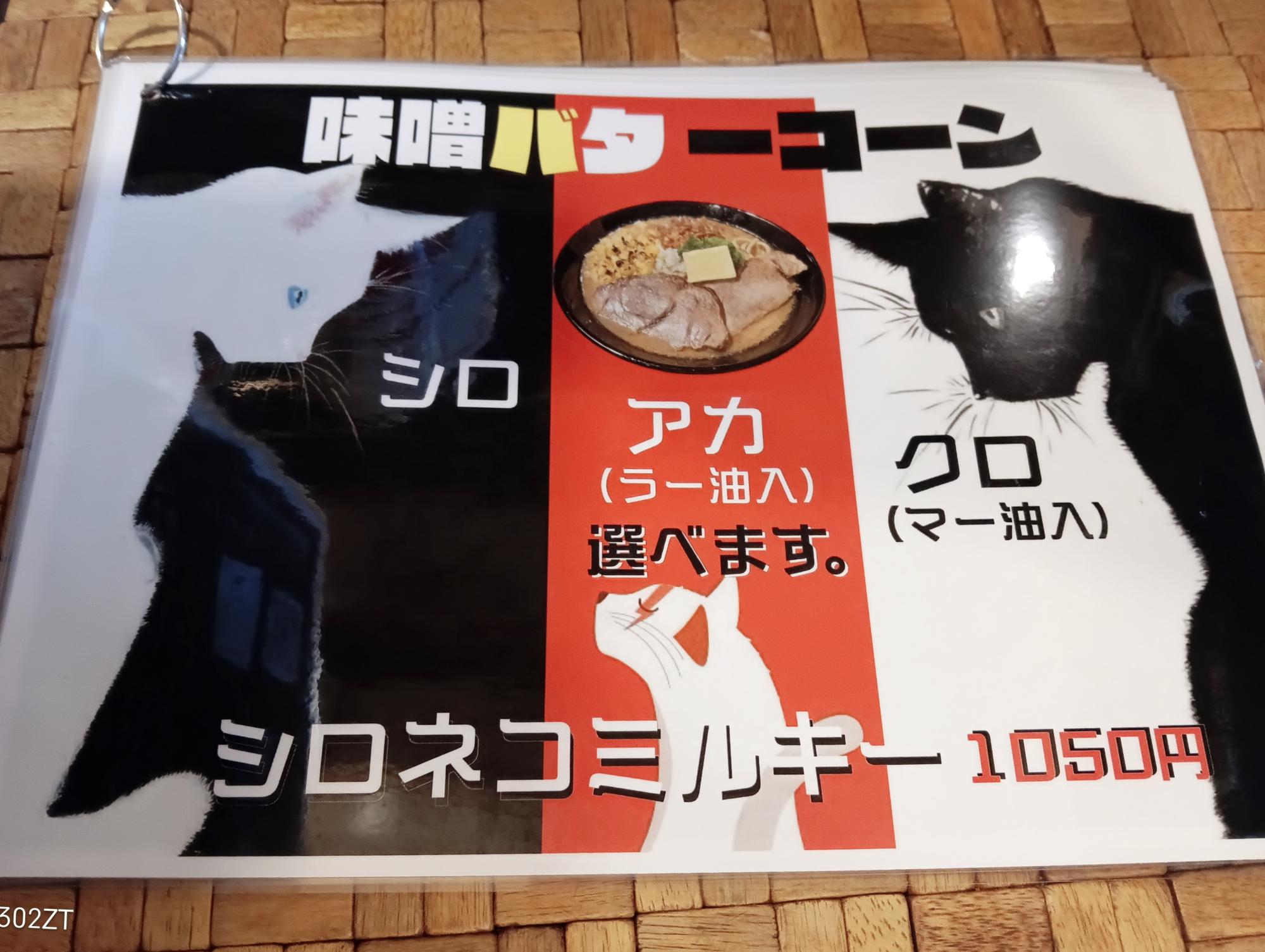 シロネコミルキーは三種類あります