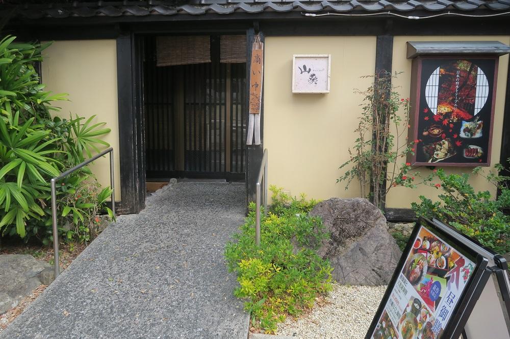 「山葵」の入口