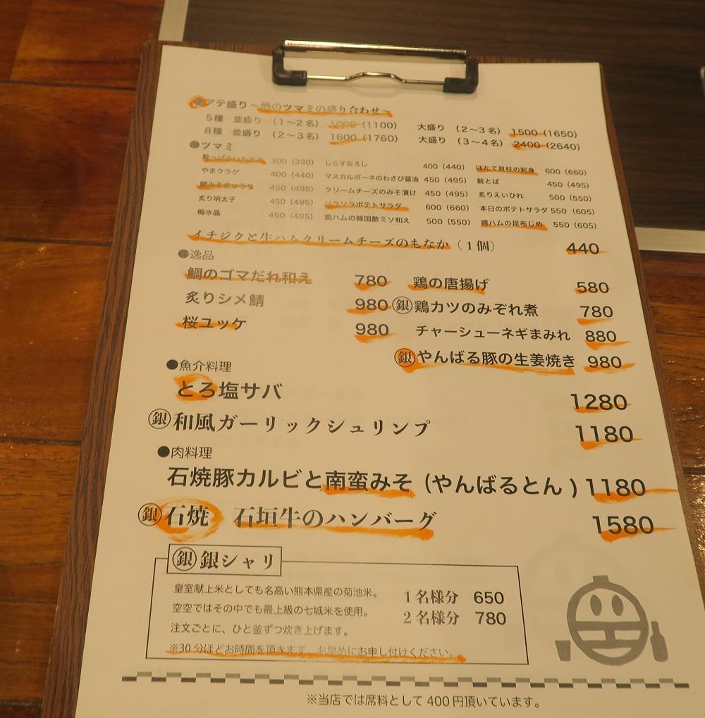 「銀シャリと酒　空空」のフードメニュー