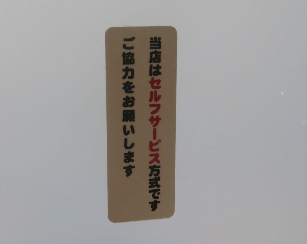 すべてセルフサービスです