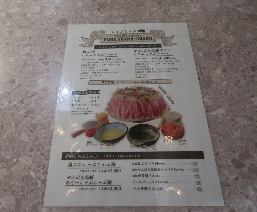 しゃぶしゃぶのメニュー
