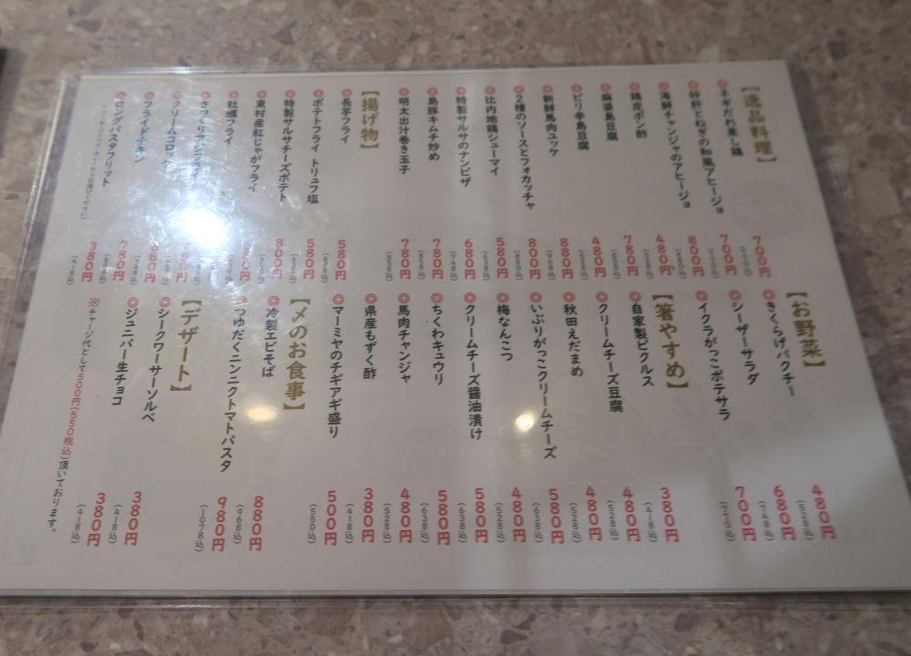 フードメニュー