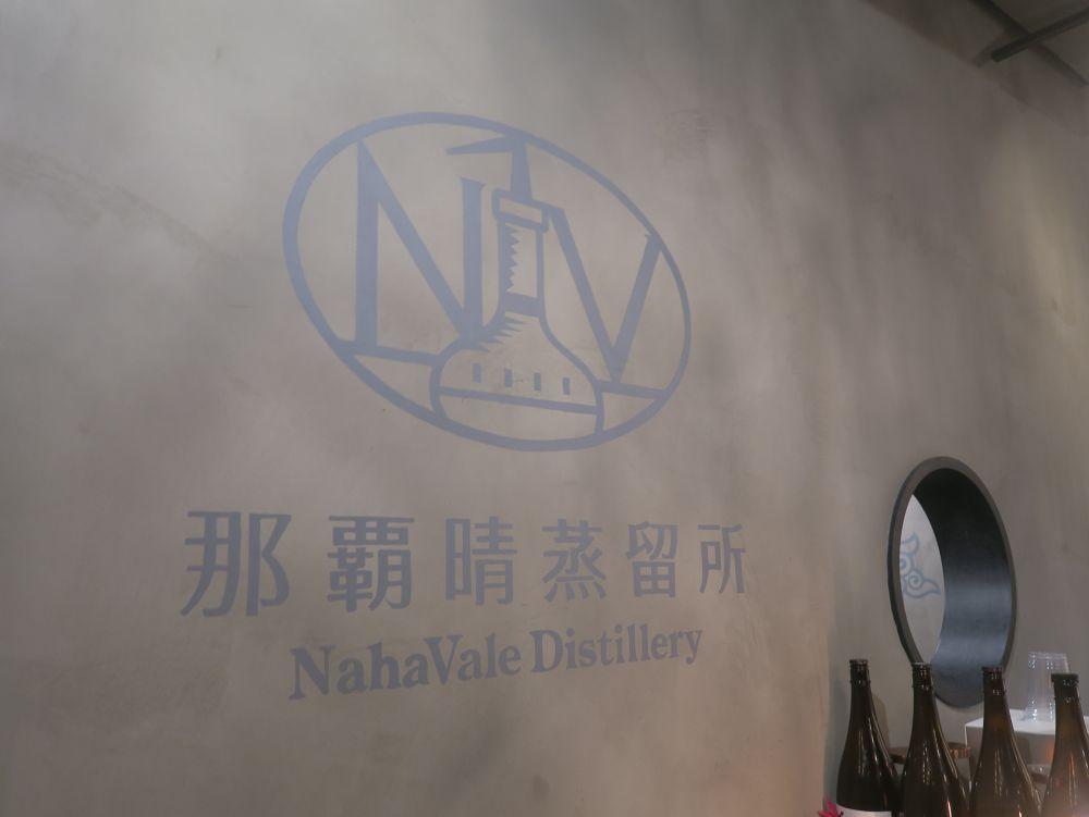 那覇晴蒸留所のロゴ