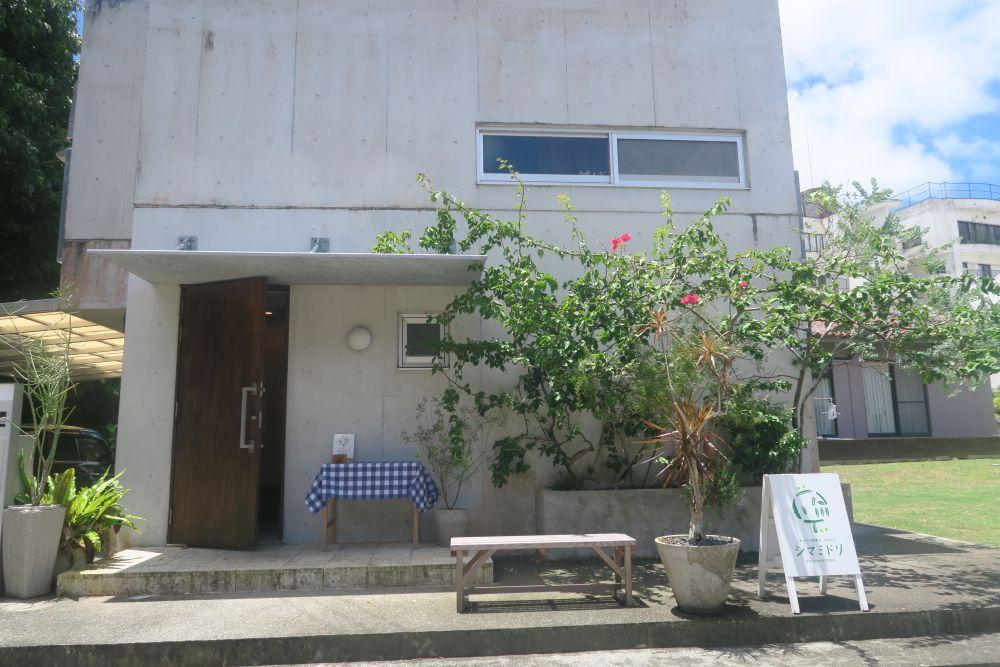 素敵な家が「シマミドリ」