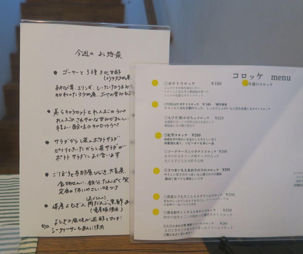 今週のお惣菜とコロッケ