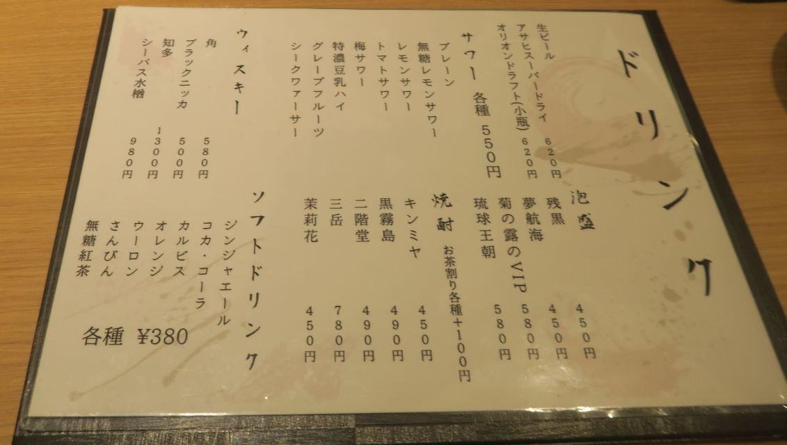 ドリンクメニュー