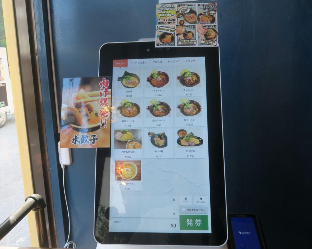「麵屋おがわら」の券売機