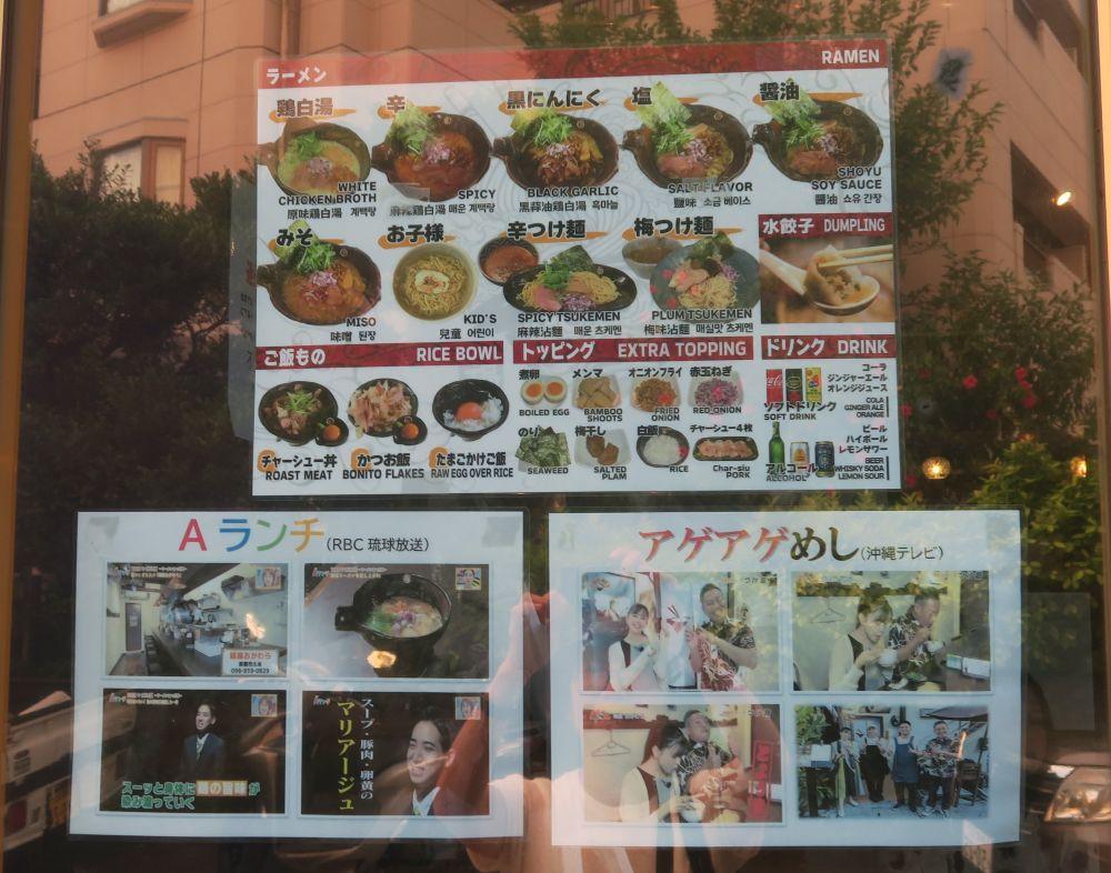 「麵屋おがわら」のメニュー