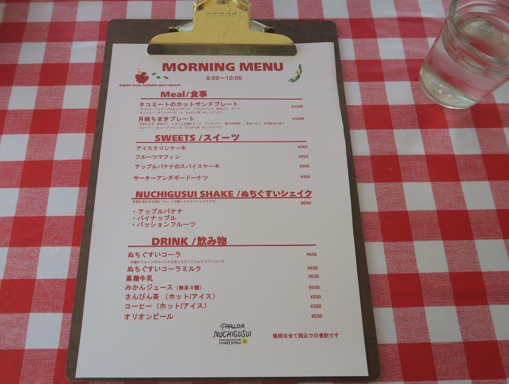 「パーラーぬちぐすい」のモーニングメニュー