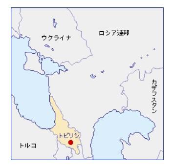 ジョージアと首都トビリシ（外務省サイトよりキャプチャー）