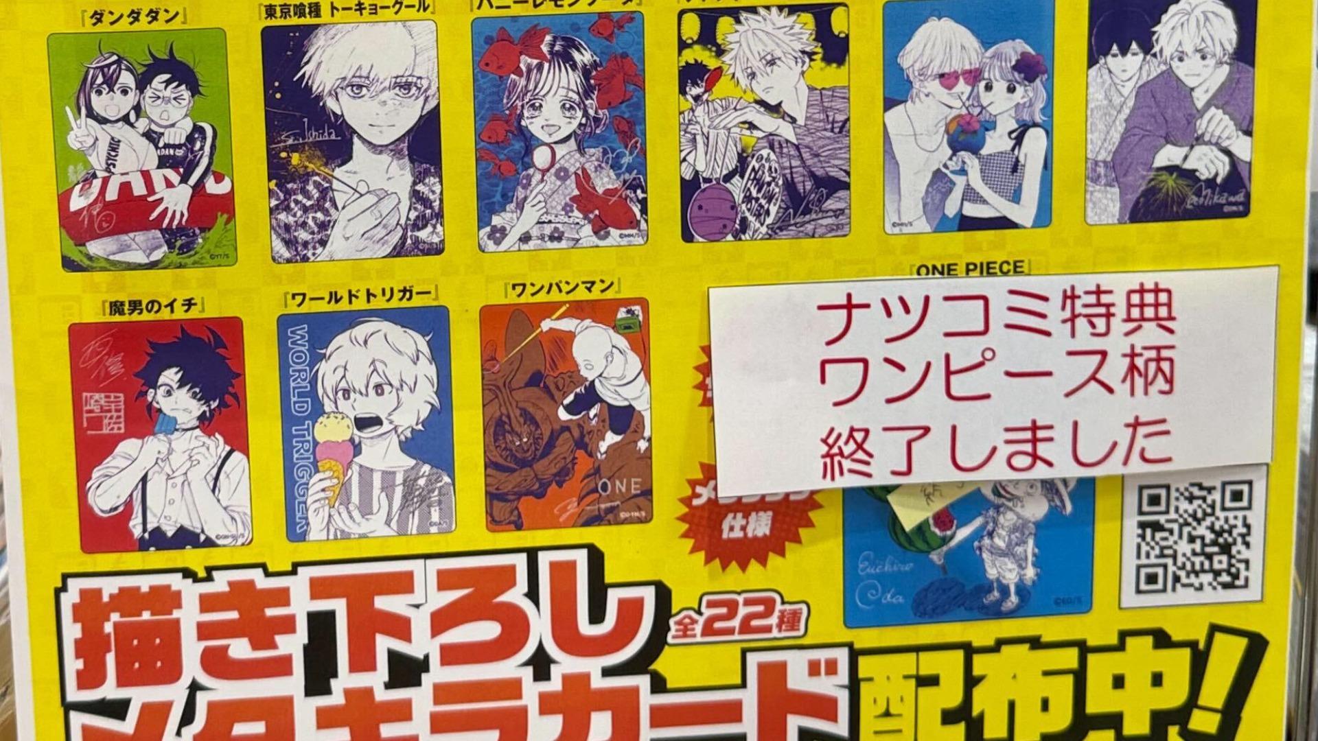 ワンピース ナツコミ 特典 【公式通販】
