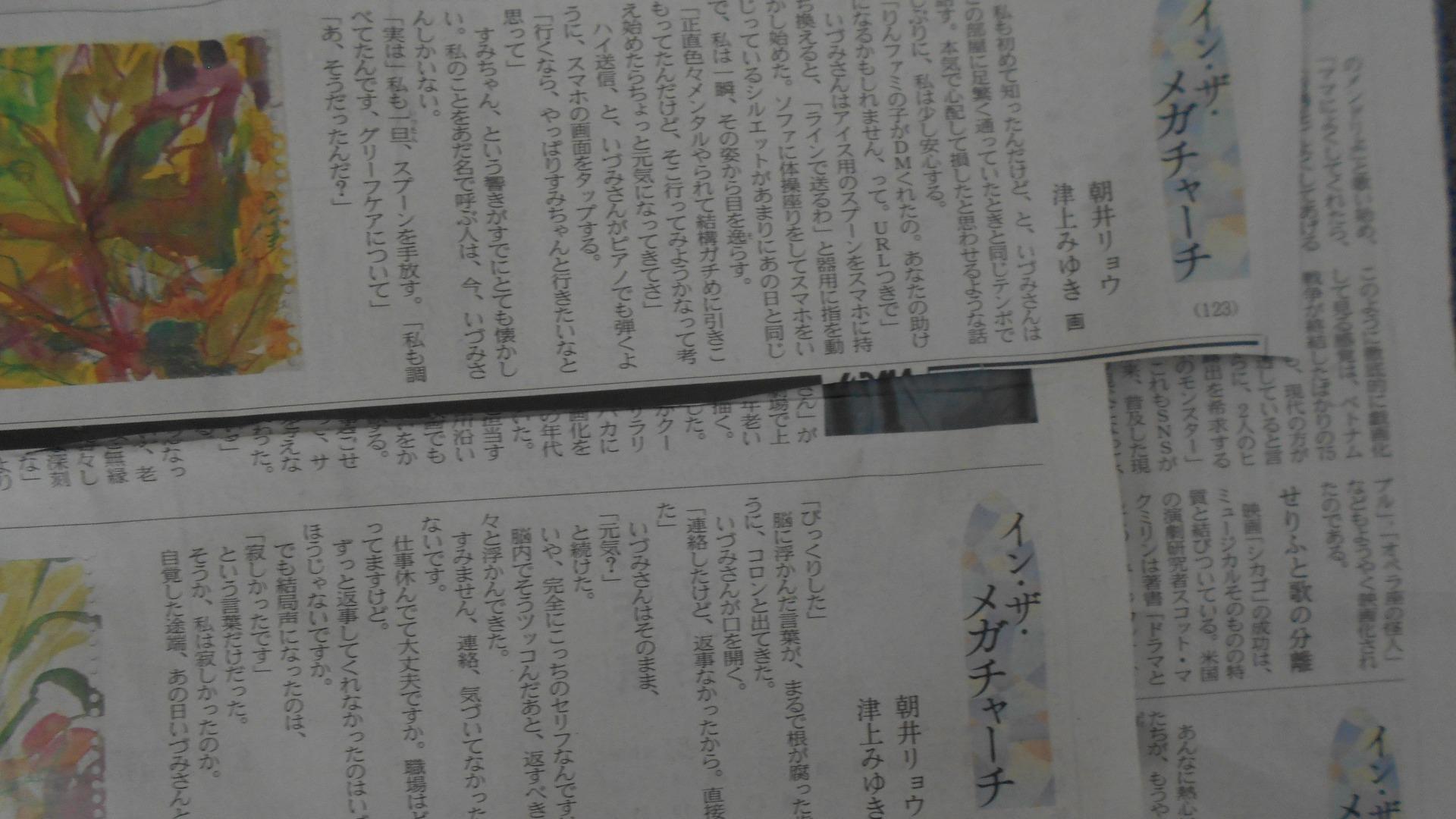三浦春馬さんの事件がモデルでは？」と言われて日本経済新聞の連載小説 