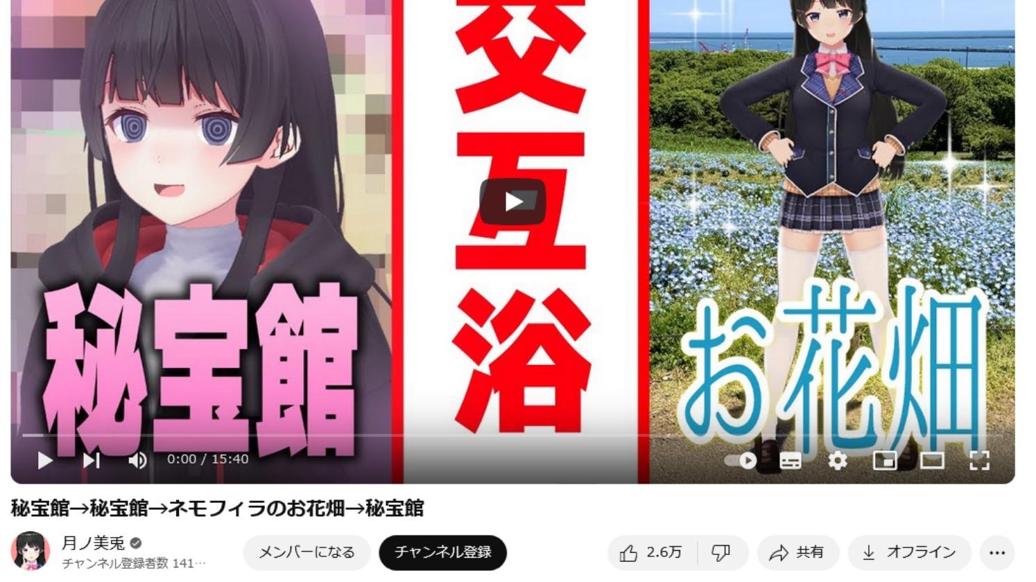 にじさんじ月ノ美兎、秘宝館取材でトラブルに。取材方法を巡る