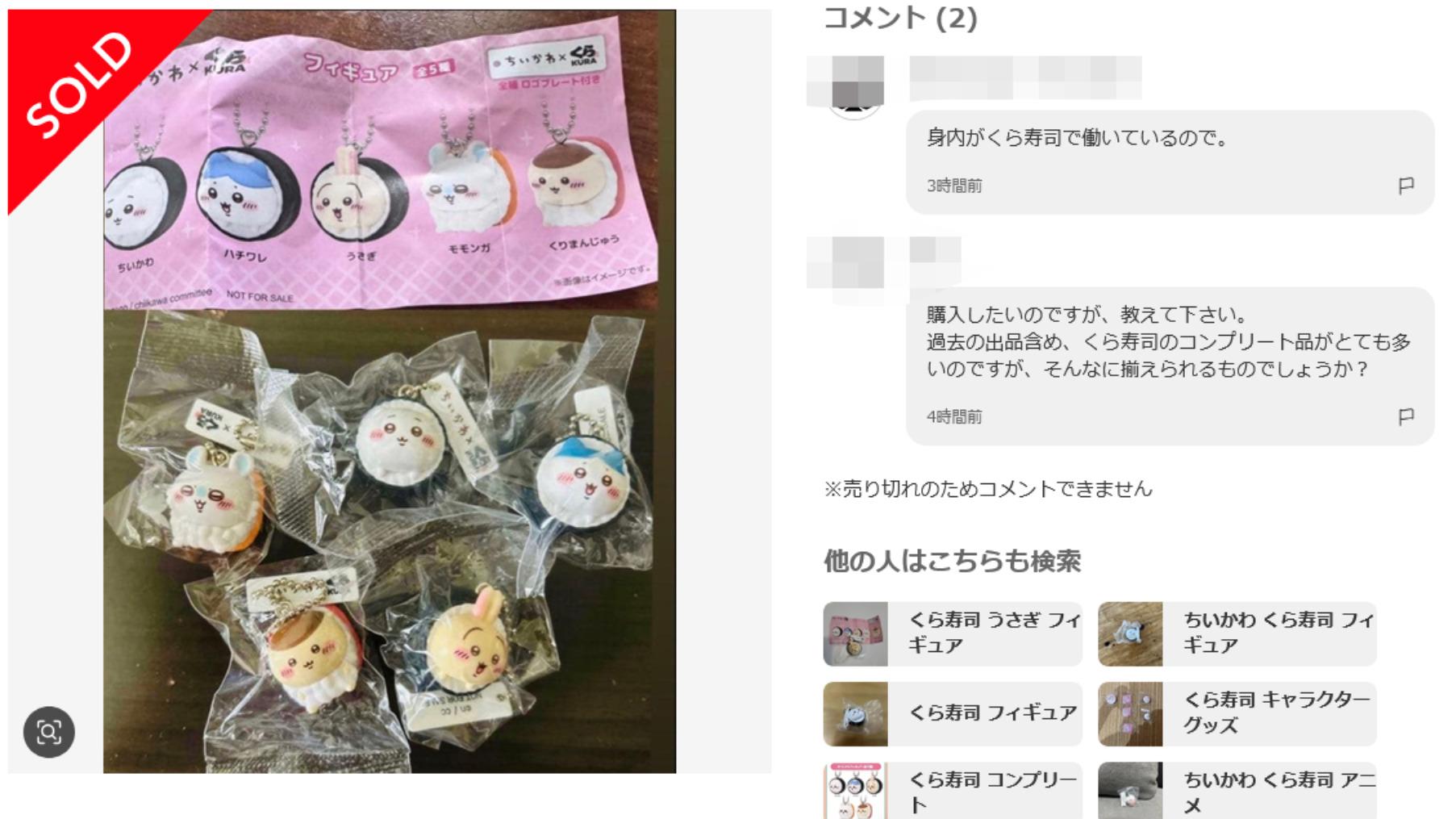 ちいかわ くら寿司 フィギュア 2025年 2026年 全5種 コンプリート くら