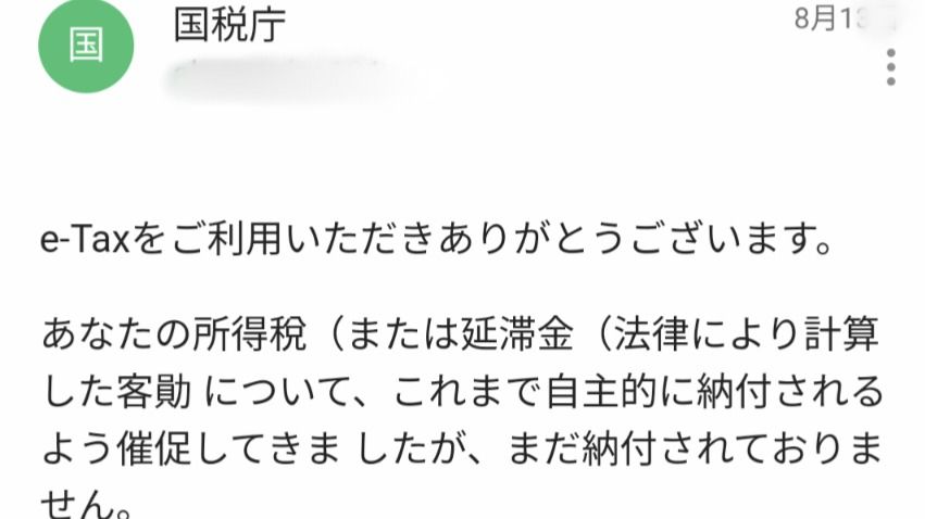 不安になる国税庁からの 未払い税金のお知らせ 偽メール 偽smsの正体とは 多田文明 個人 Yahoo ニュース