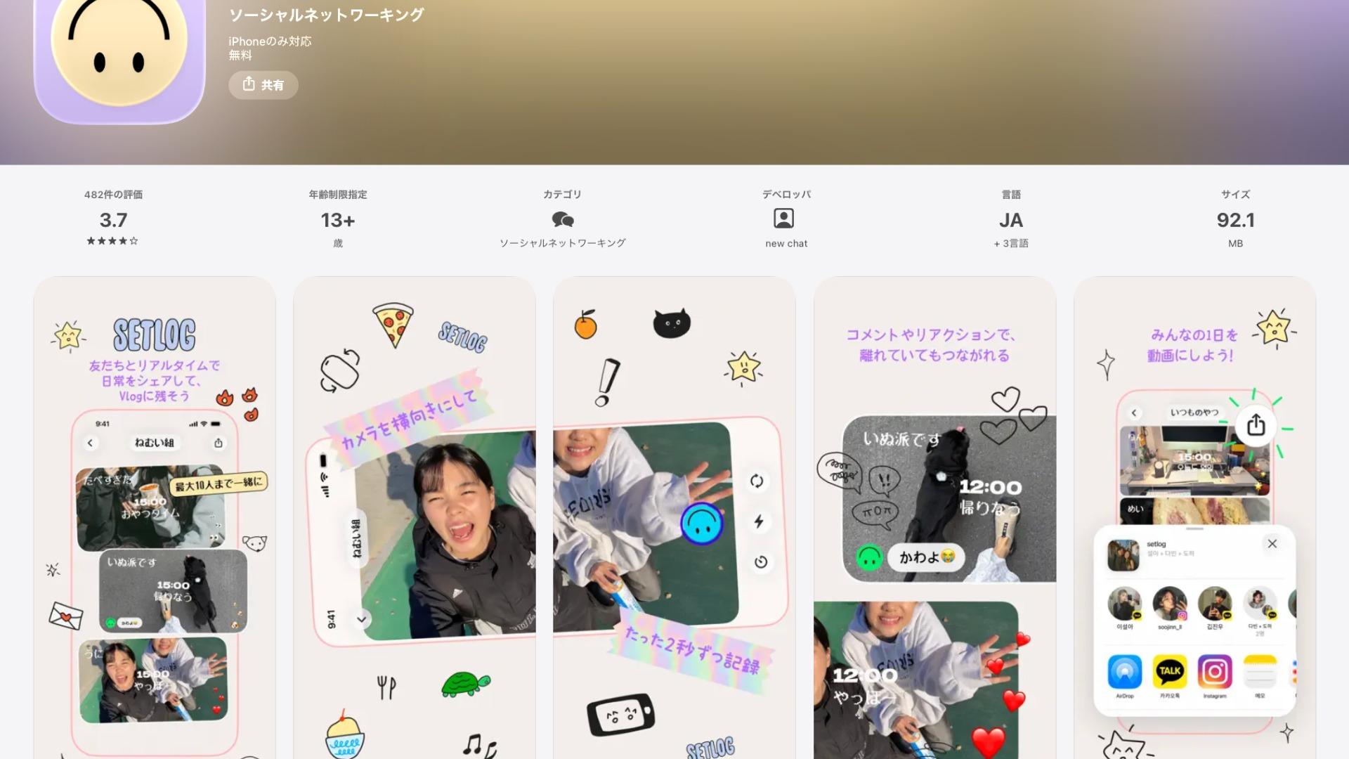 Setlog（セットログ）がアプリストアで連日1位の人気の理由 なぜ若者は 