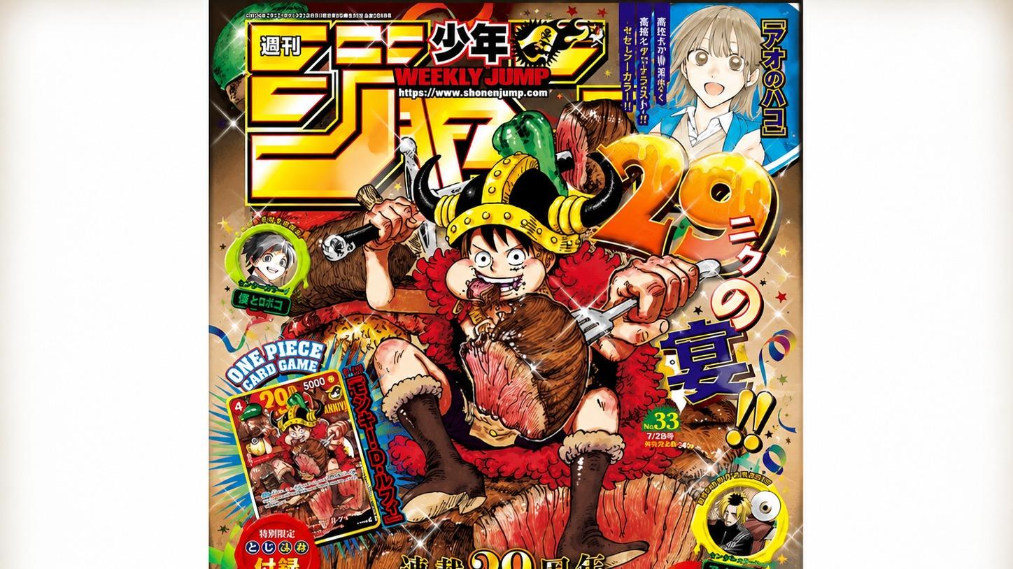 ジャンプ付録『ONE PIECE』カード騒動 希少性が低くても買い占めが起き