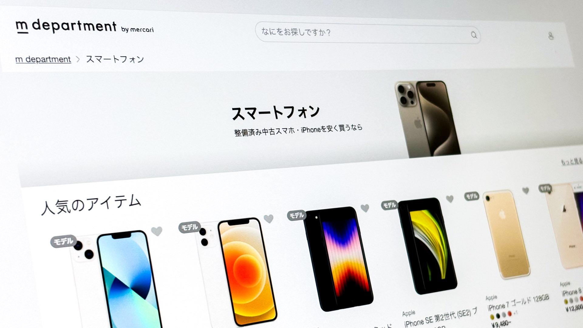iPhoneの値上げで「中古スマホ」の需要が急増か（山口健太 